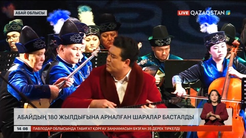 Абай облысында Абайдың 180 жылдығына арналған шаралар басталды