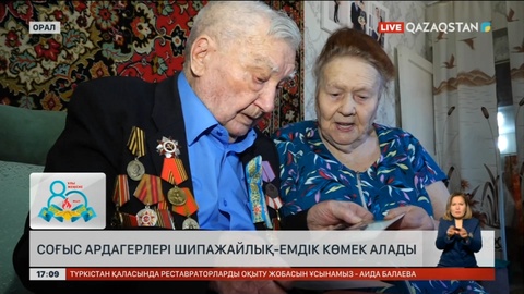 Ардагерлерге шипажайлық-емдік көмек үнемі көрсетіледі