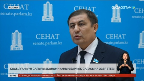 Қосылған құн салығы экономикадағы барлық салаға әсер етеді