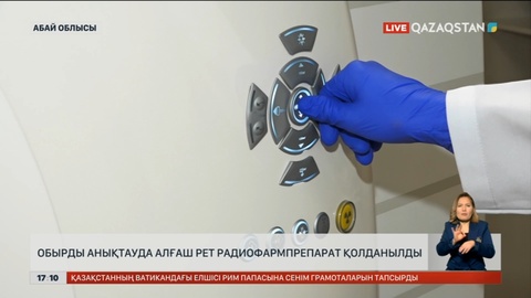 Обырды анықтауда алғаш рет радиофармпрепарат қолданылды