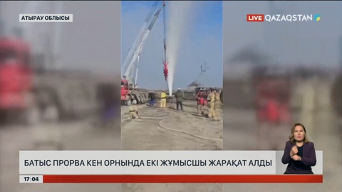 Атырау облысындағы кен орнында екі жұмысшы жарақат алды