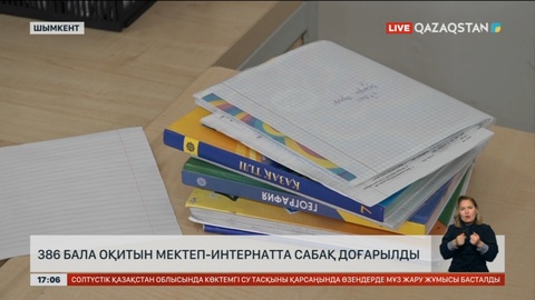 Шымкентте 386 бала оқитын мектеп-интернатта сабақ тоқтатылды
