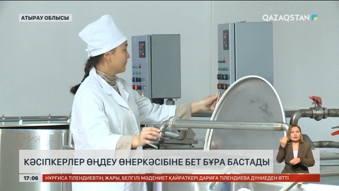 Атырауда кәсіпкерлер өңдеу өнеркәсібіне бет бұра бастады