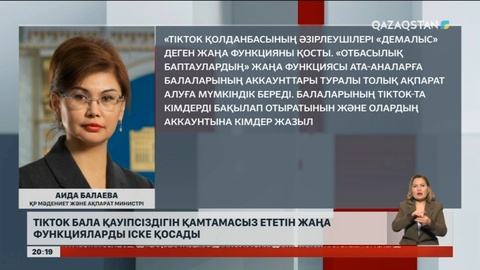 TikTok бала қауіпсіздігін қамтамасыз ететін жаңа функцияларды іске қосады