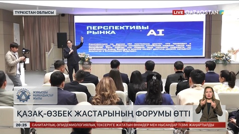 Түркістанда қазақ-өзбек жастарының форумы өтті