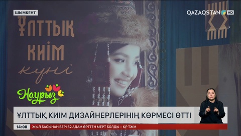 Шымкентте ұлттық киім дизайнерлерінің көрмесі өтті
