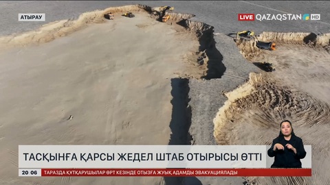 Атырауда тасқынға қарсы жедел штаб отырысы өтті
