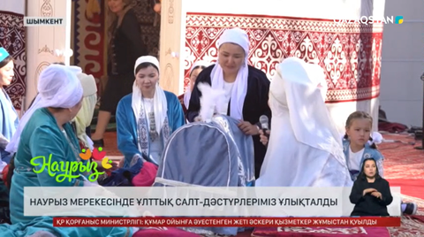 Шымкентте салт-дәстүр ұлықталды