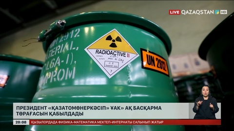 Президент «Қазатомөнеркәсіп» ҰАК» АҚ Басқарма төрағасын қабылдады
