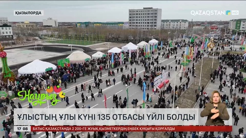 Қызылордада Ұлыстың ұлы күні 135 отбасы үйлі болды