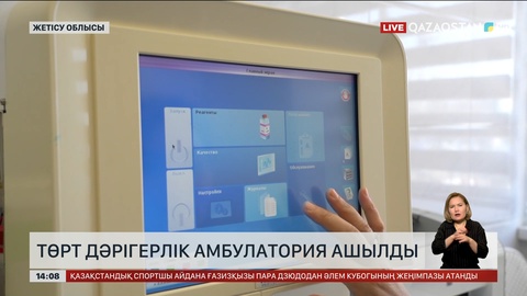 Жетісу облысында 4 дәрігерлік амбулатория ашылды