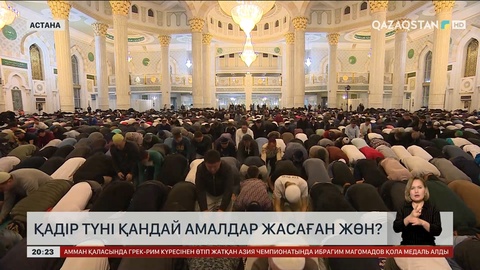Қадір түні қандай амалдар жасаған жөн?