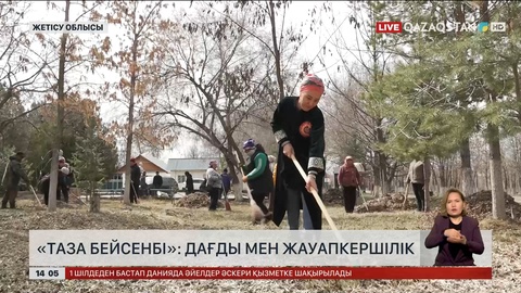Жетісу мен Қызылорда облысында «Таза бейсенбі» шарасы өтті