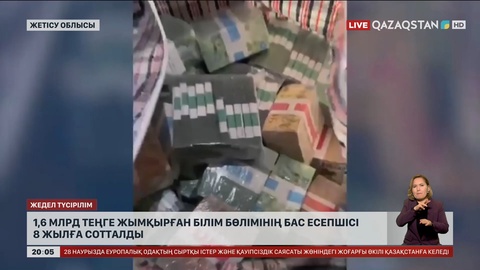 Жетісу облысында 1,6 млрд теңге жымқырған білім бөлімінің бас есепшісі 8 жылға сотталды