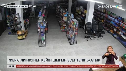 Жамбыл облысында жер сілкінісінен кейін шығын есептеліп жатыр