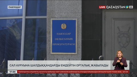 Павлодарда ата-аналардан заңсыз ақша жинаған емдеу орталығы жабылды