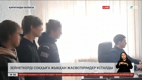 Қарағанды облысында зейнеткерді соққыға жыққан жасөспірімдер ұсталды