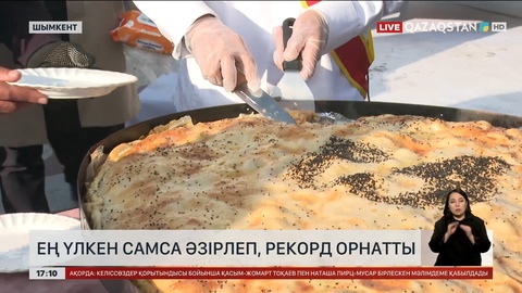 Шымкентте ең үлкен самса әзірленіп, рекорд орнатылды