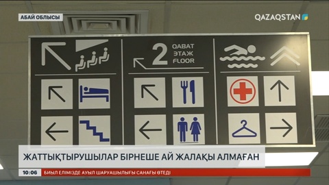 Абай облысында «Арена» спорт кешенінің жаттықтырушылары бірнеше ай жалақы алмаған