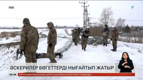 СҚО-да әскерилер бөгеттерді нығайтып жатыр