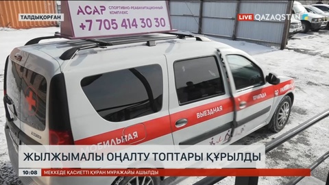 Талдықорғанда жылжымалы оңалту топтары құрылды