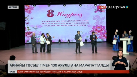 Астанада «Аяулы ана» республикалық байқауының жеңімпаздары анықталды