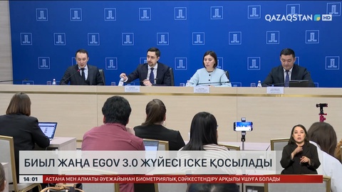 Биыл жаңа eGov 3.0 жүйесі іске қосылады