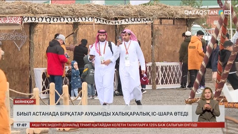 Алдағы айларда Астанада бірқатар ауқымды іс-шаралар өтеді