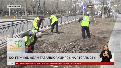 Қарағандыда жүзге жуық адам тазалық шарасына атсалысты