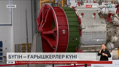 Бүгін – Ғарышкерлер күні