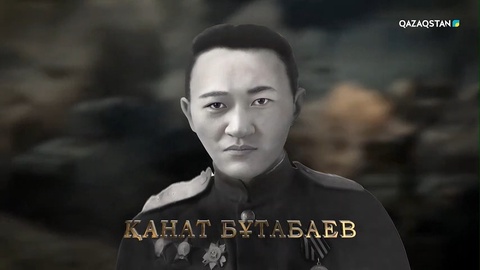 Қанат Бұтабаев – I дәрежелі «Отан соғысы», «Қызыл жұлдыз» ордендері иегері, гвардия лейтенанты | Ержүрек есімдер