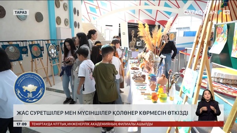 Таразда жас суретшілер мен мүсіншілер көрмесі өтті
