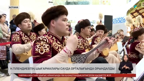 Н.Тілендиевтің шығармалары сауда орталығында орындалды