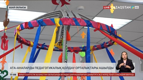 Абай облысында ата-аналарды педагогикалық қолдау орталықтары ашылды
