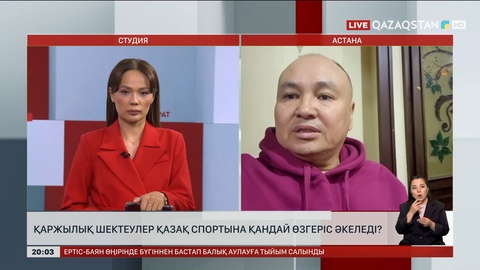 Қаржылық шектеулер қазақ спортына қандай өзгеріс әкеледі?