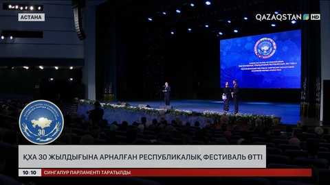 Елордада ҚХА 30 жылдығына арналған республикалық фестиваль өтті