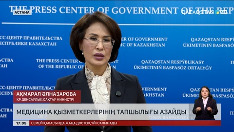 Ел бойынша медицина қызметкерлерінің тапшылығы азайып келеді