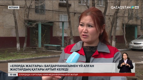 «Елорда жастары» бағдарламасымен үй алғандар көбейді