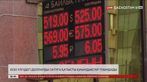 Ақша айырбастау пункттерінде ескі үлгідегі долларға қатысты қиындық туындады