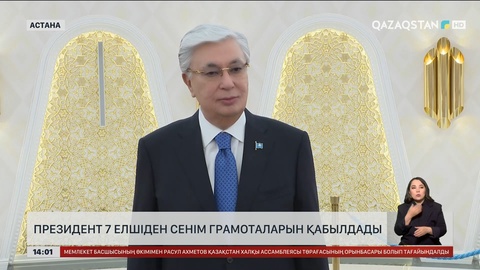 Президент жеті елшіден сенім грамотасын қабылдады
