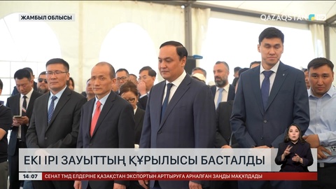 Жамбыл облысында екі ірі зауыттың құрылысы басталды
