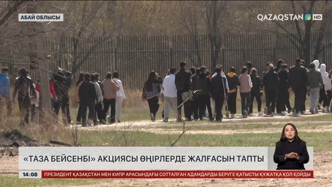 Шымкент пен Семейде «Таза бейсенбі» акциясы өтті