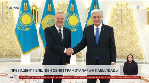 Президент 7 елшіден сенім грамоталарын қабылдады