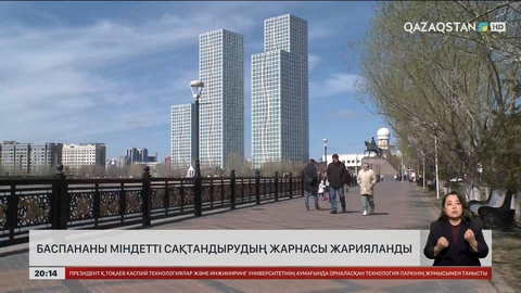 Баспананы міндетті сақтандырудың жарнасы жарияланды