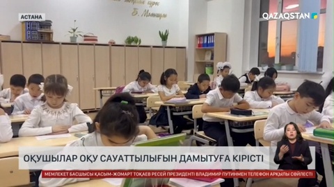 Астанада оқушылар оқу сауаттылығын дамытып жүр