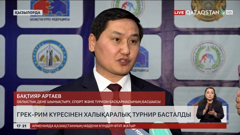 Қызылордада грек-рим күресінен халықаралық турнир басталды