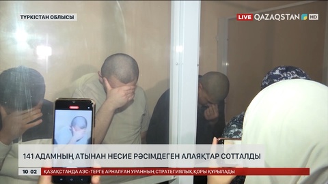 Түркістан облысында ауылдастарының атынан несие рәсімдеген алаяқтар сотталды