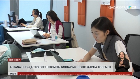 Astana Hub-қа тіркелген компаниялар мүшелік жарна төлемек