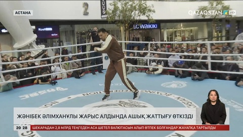 Жәнібек Әлімханұлы жарыс алдында ашық жаттығу өткізді