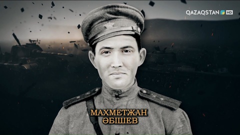 Махметжан Әбішев — Беларуссияны азат ету майданында взводын миналанған аумақтан аман өткізіп, жау жоспары туралы құнды дерек алған барлаушы, «Отан соғысы» орденінің иегері | Ержүрек есімдер